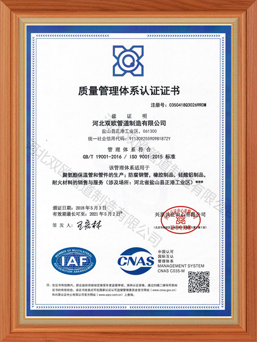 質(zhì)量管理體系認證證書