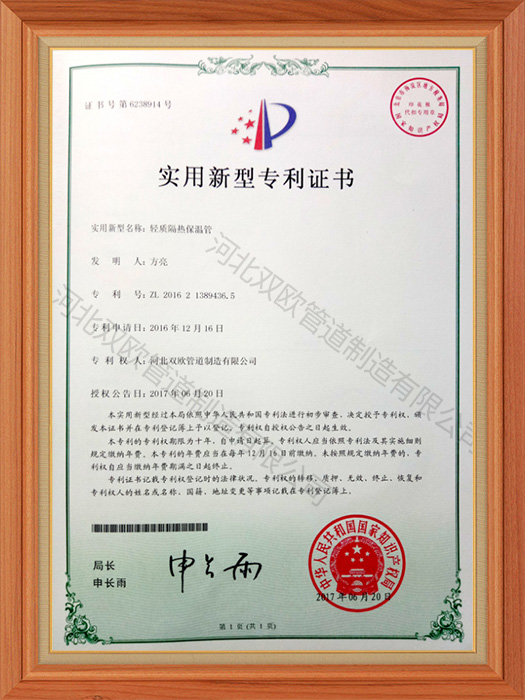 實用新型專利證書