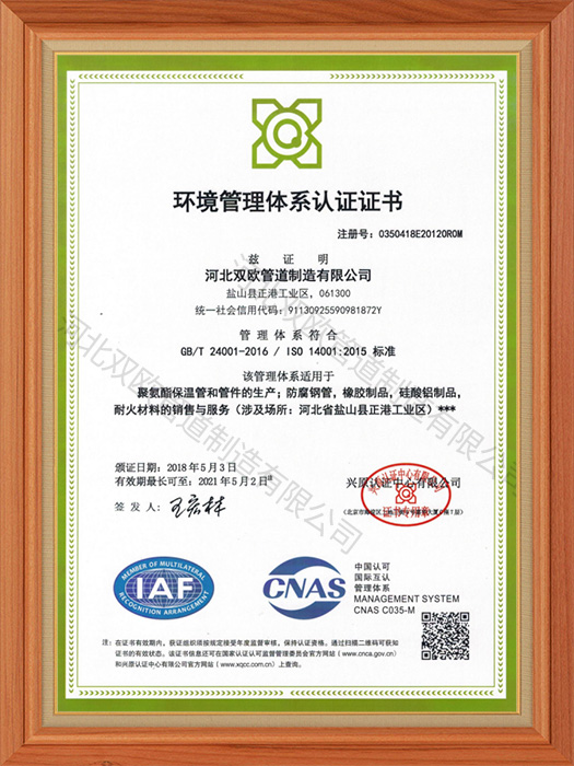 環(huán)境管理體系認證證書