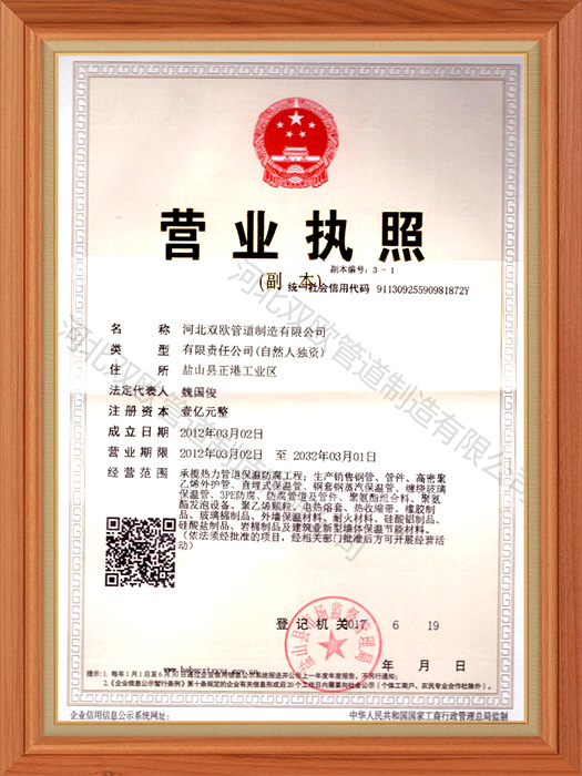 營業(yè)執(zhí)照