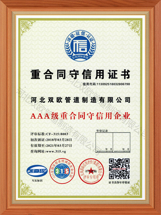 3A級守合同重信用企業(yè)證書